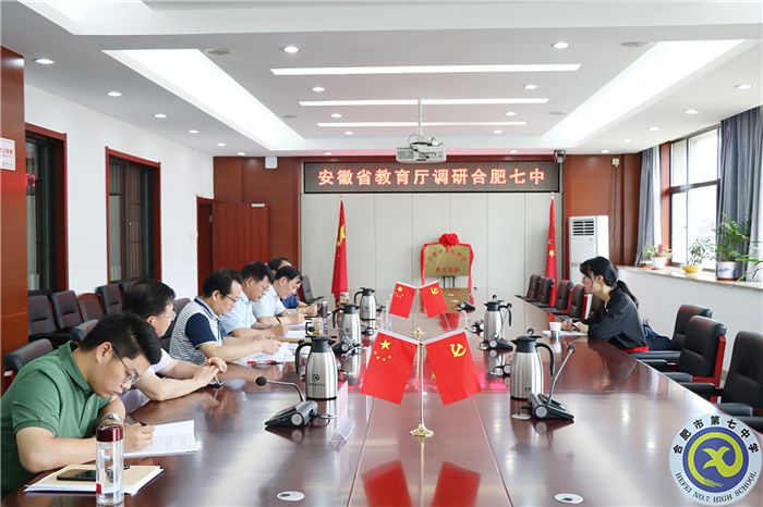 办公室：安徽省教育厅调研合肥七中(图1)