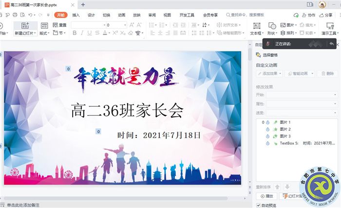 合肥七中2020级高二第一次线上学生家长联席会议(图3)