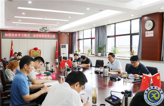 合肥七中党委开展2021年第六次中心组理论学习(图3)