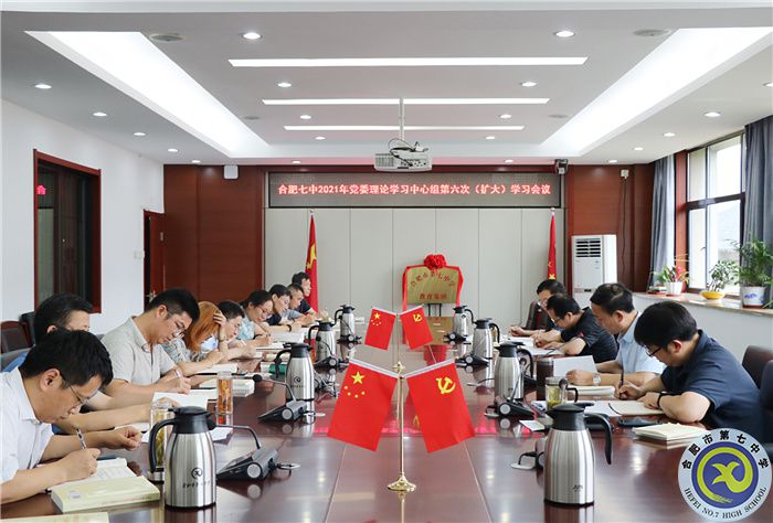 第六次中心组扩大学习会.jpg