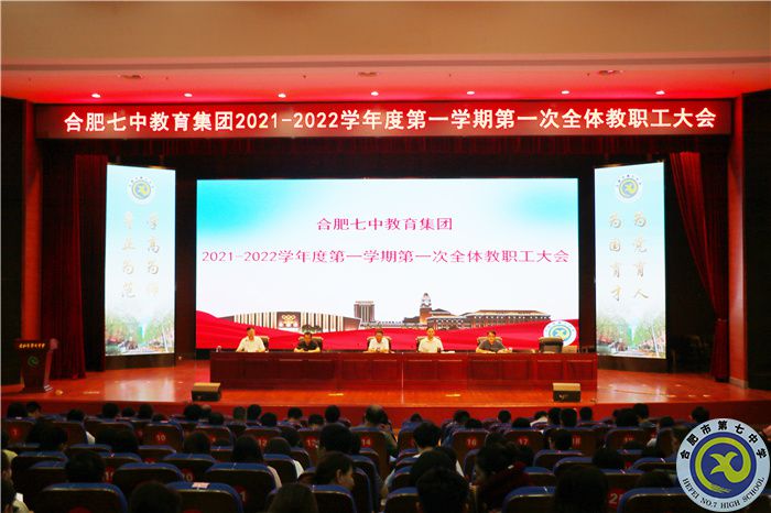 全体教职工大会.jpg
