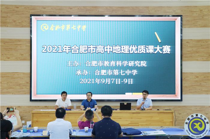 2021年合肥市高中地理优质课大赛圆满落幕(图1)