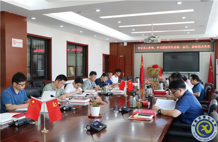 办公室：合肥七中党委开展2021年第七次中心组理论学习(图3)