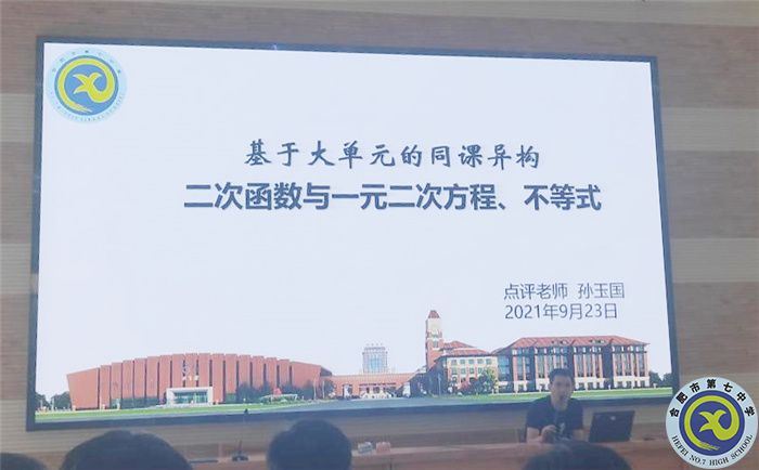 合肥七中数学教研组“大单元同课异构”活动(图4)