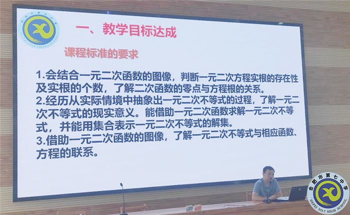 合肥七中数学教研组“大单元同课异构”活动(图3)