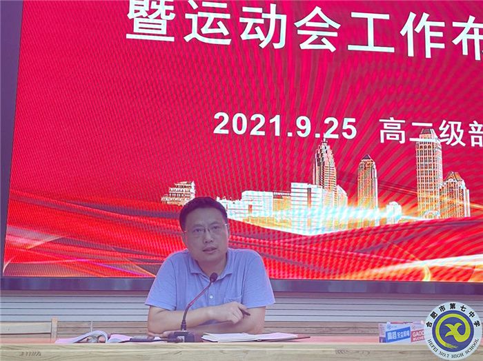 合肥七中2020级高二年级召开班主任九月例会(图5)