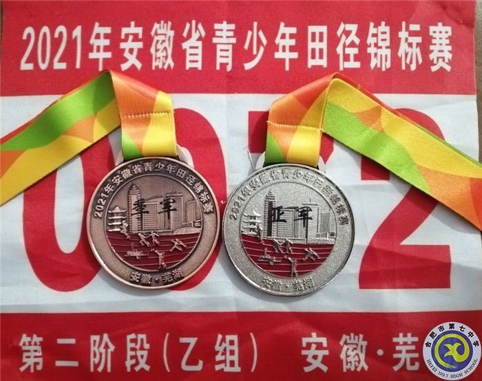 合肥七中健儿在2021年安徽省青少年田径锦标赛中喜获佳绩(图2)