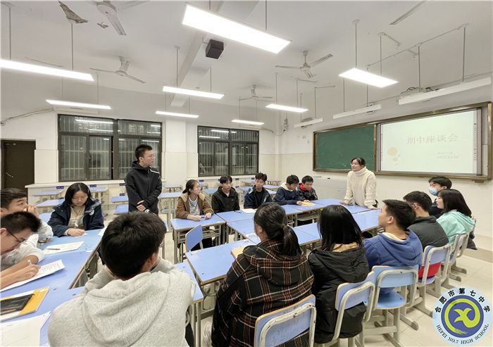 合肥七中高二年级学生座谈会(图2)