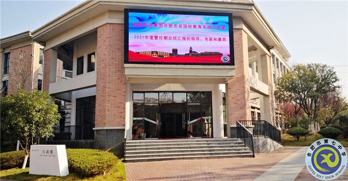 合肥市吴国权教育名师工作室2021年度暨任期总结会(图1)