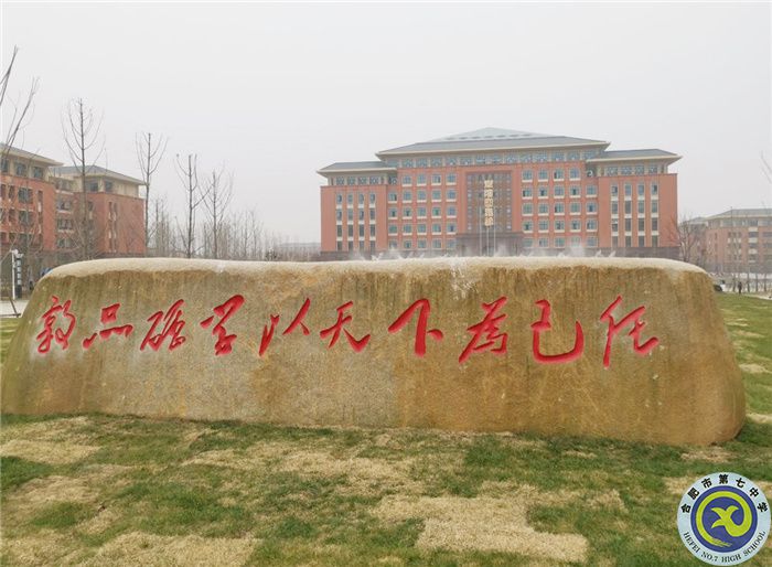 合肥七中参加安徽高中十校发展共享联盟第七届校长峰会(图6)