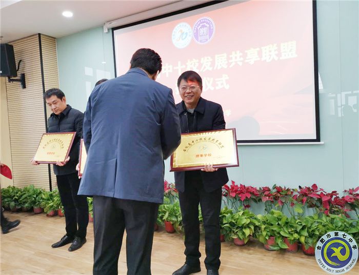 合肥七中参加安徽高中十校发展共享联盟第七届校长峰会(图3)