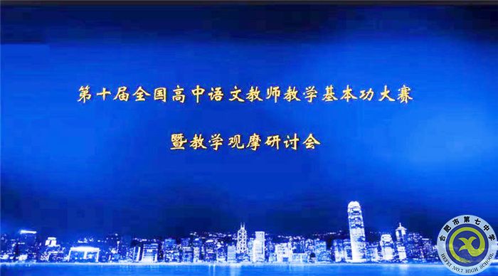 合肥七中周亚兰老师荣获全国高中语文教师教学基本功大赛一等奖(图2)