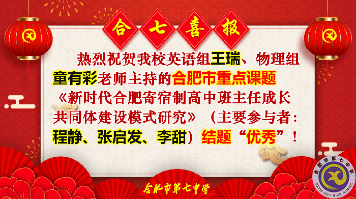 合肥七中参加2021年度合肥市教育科研工作总结暨培训会(图12)