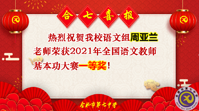 合肥七中参加2021年度合肥市教育科研工作总结暨培训会(图9)