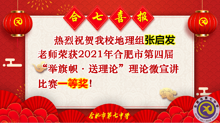 合肥七中参加2021年度合肥市教育科研工作总结暨培训会(图14)