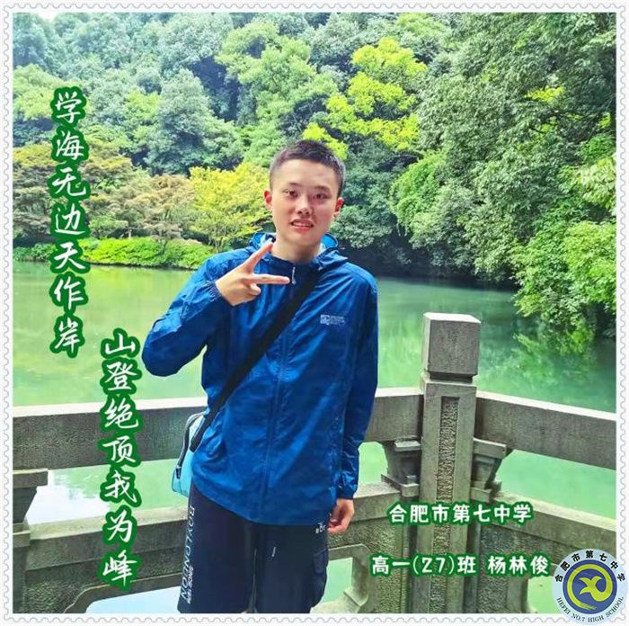 合肥七中高一学生杨林俊获得“合肥市最美中学生”荣誉称号(图1)