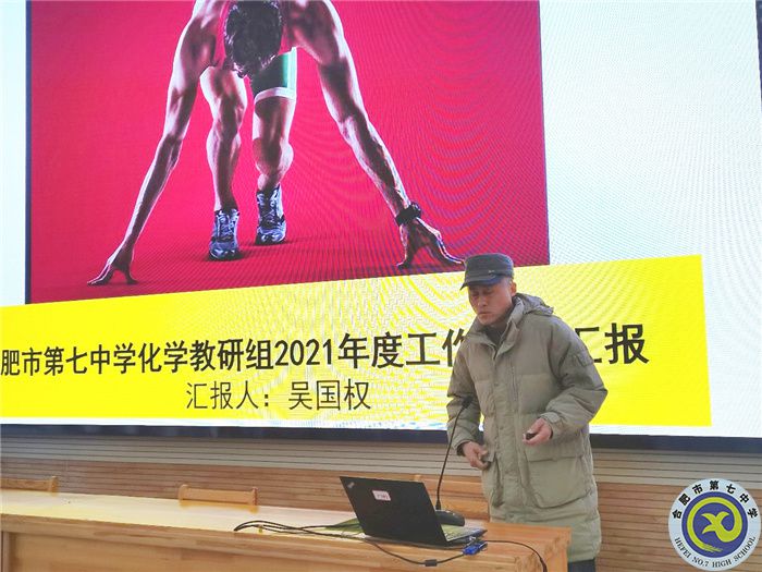 教科研处：合肥七中化学教研组2021年度总结会议(图5)