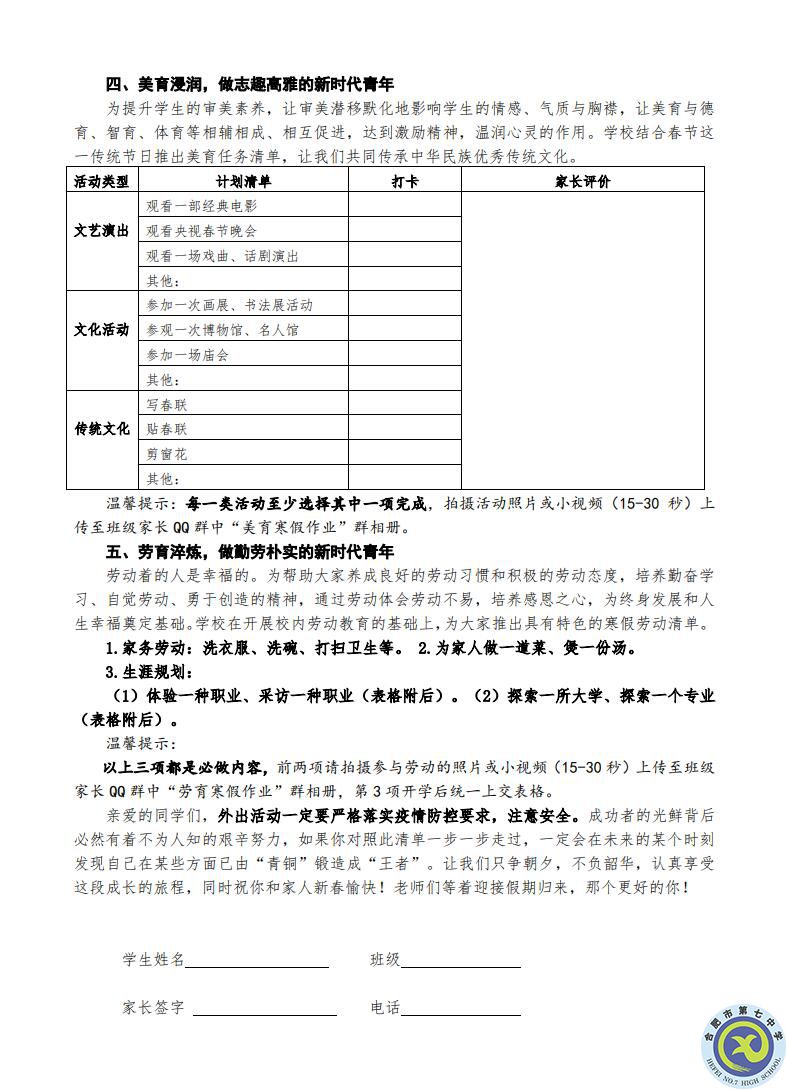 合肥七中2021-2022学年度第一学期寒假 新时代青年养成计划(图2)