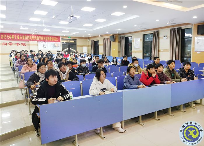 合肥七中举行高中研究性学习校级培训会(图1)