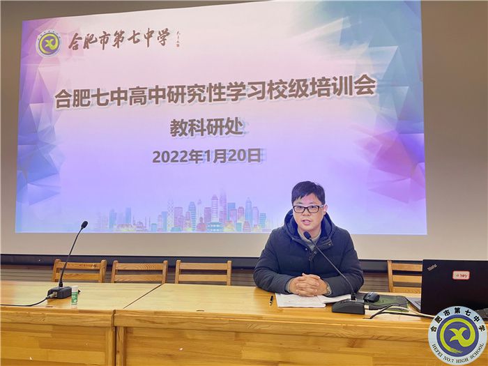 合肥七中举行高中研究性学习校级培训会(图2)