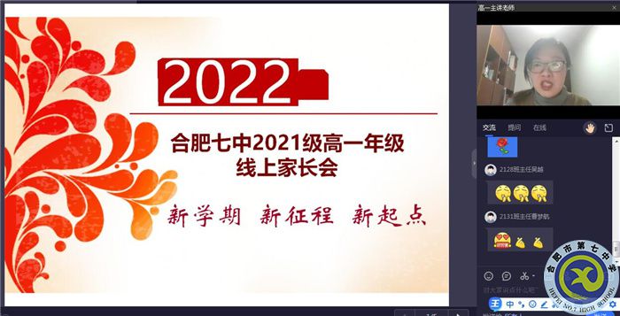 高一线上家长会.jpg