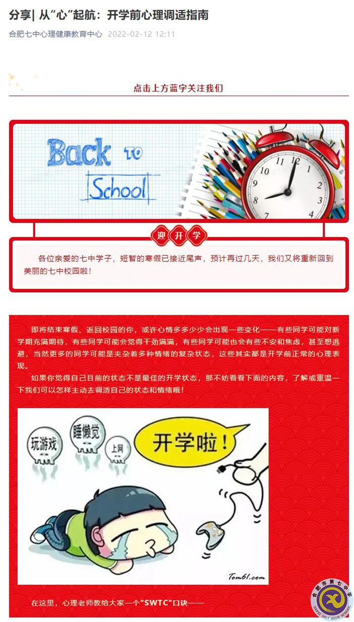 开学前心理调适.jpg
