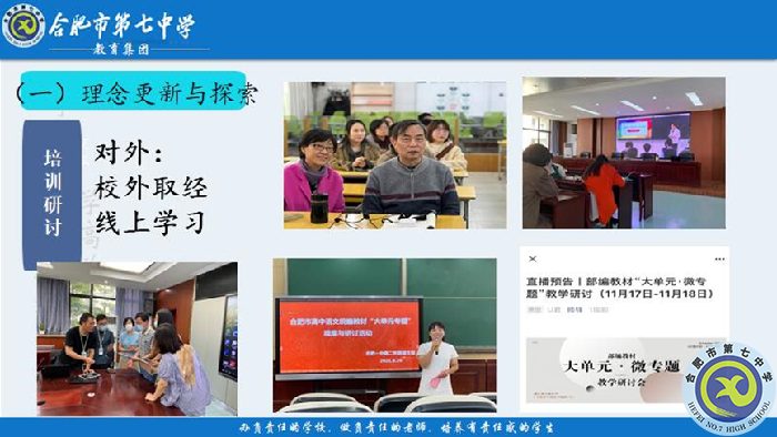 合肥七中召开2021-2022学年度第二学期教学教研工作会议(图7)