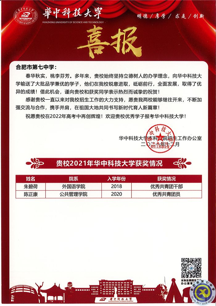 华中科技大学喜报.jpg