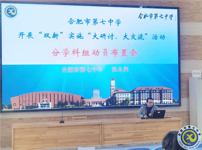 合肥七中认真布置合肥市普通高中双新实施“大研讨、大交流”活动(图4)
