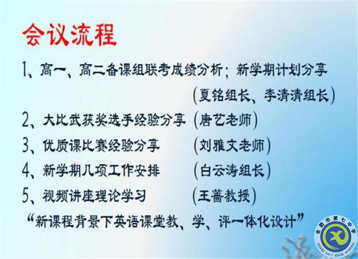 合肥七中英语学科新学期第一次大教研组活动(图7)