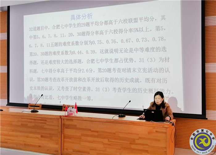 合肥七中历史学科新学期第一次大教研组活动(图3)