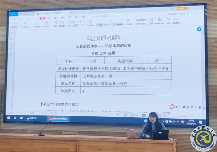 合肥七中化学学科新学期第一次大教研组活动(图6)