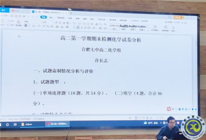 合肥七中化学学科新学期第一次大教研组活动(图3)