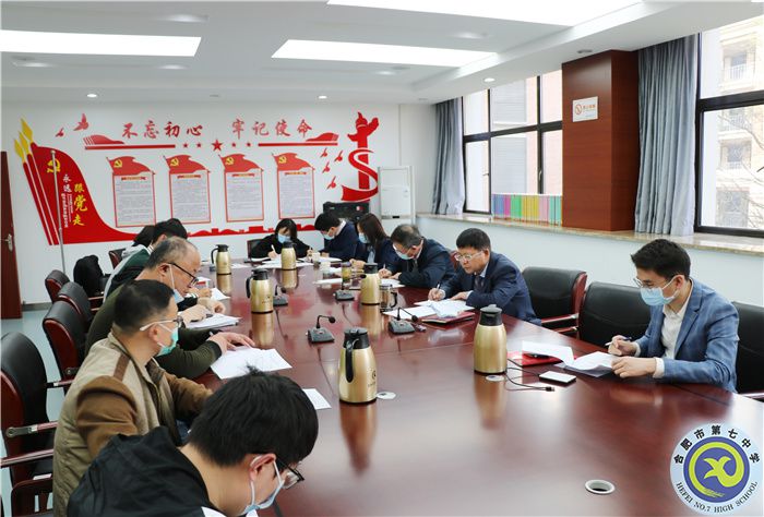 合肥七中行政党支部召开2021年度组织生活会(图2)