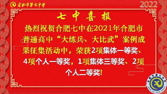 合肥七中召开“大研讨、大交流”案例成果征集遴选工作专题会议(图2)