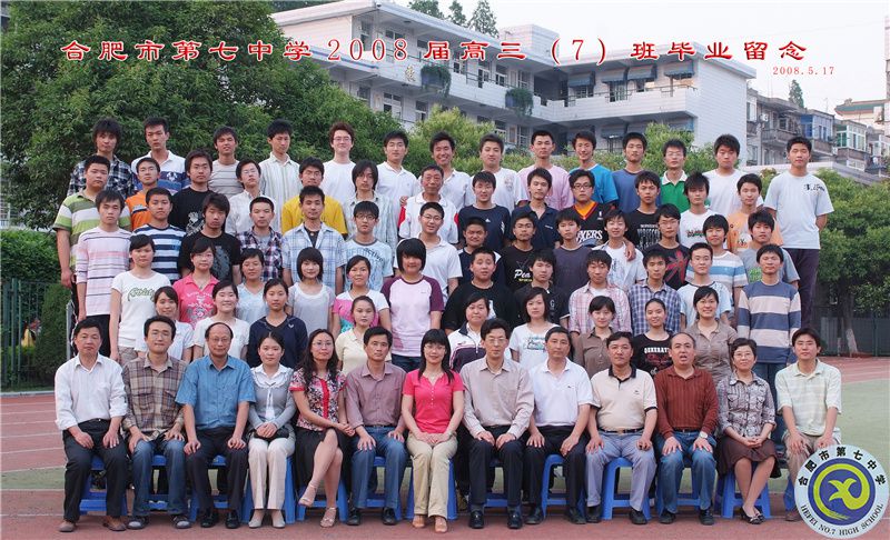 合肥七中2008届高三学生合影（班级）(图8)