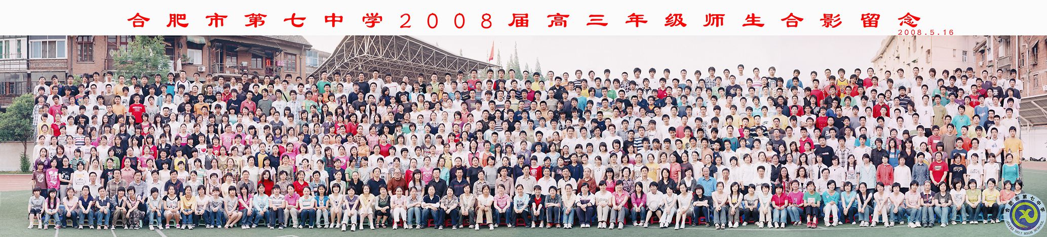 合肥七中2008届大合影.jpg