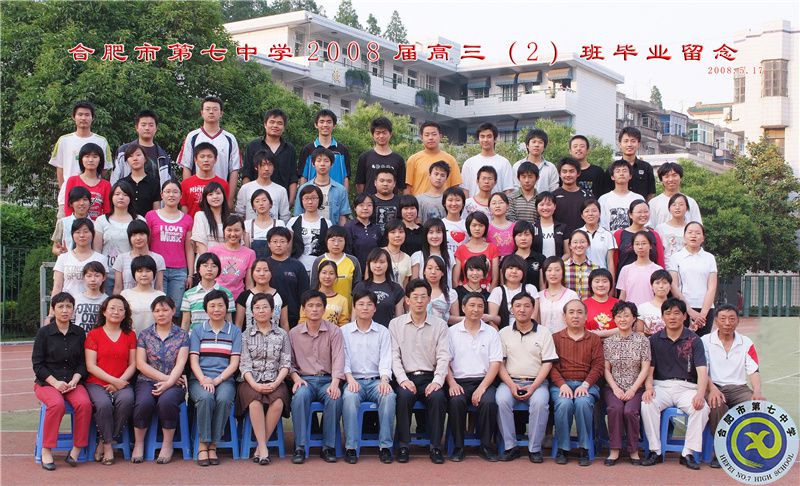 合肥七中2008届高三学生合影（班级）(图3)