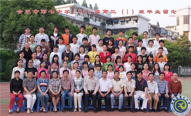 合肥七中2008届高三学生合影（班级）(图2)