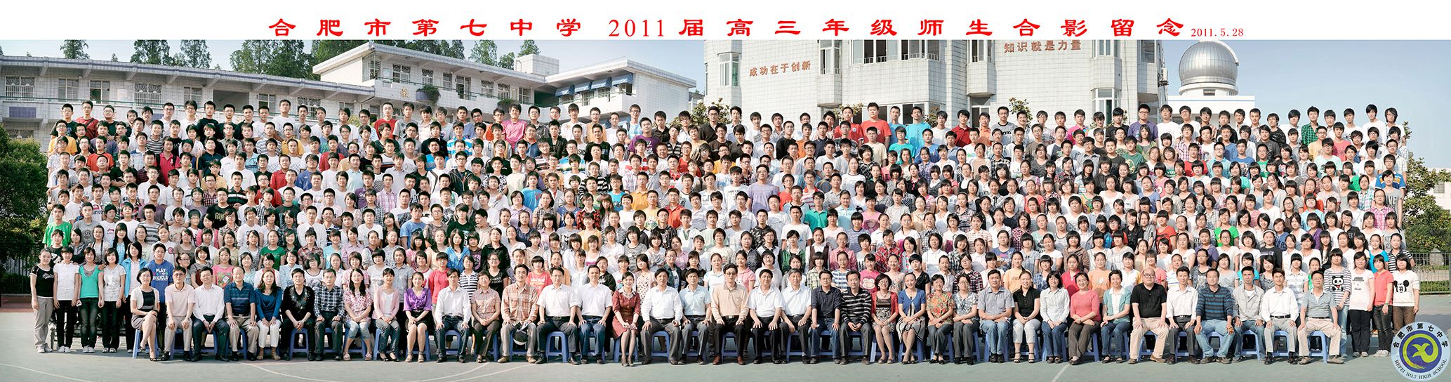 合肥七中2011届大合影.jpg