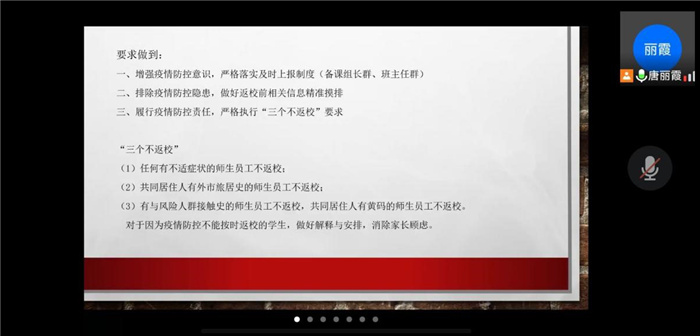 合肥七中高一级部召开疫情防控专题工作会(图2)