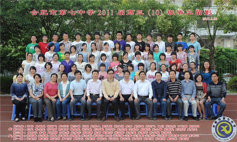 合肥七中2011届高三年级师生合影(图10)