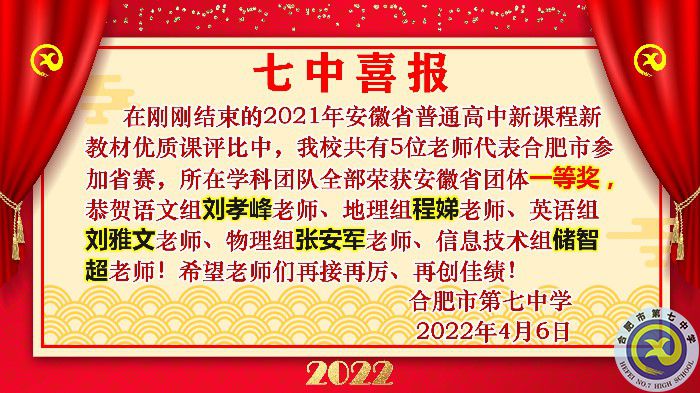 优质课团体赛一等奖.Jpeg