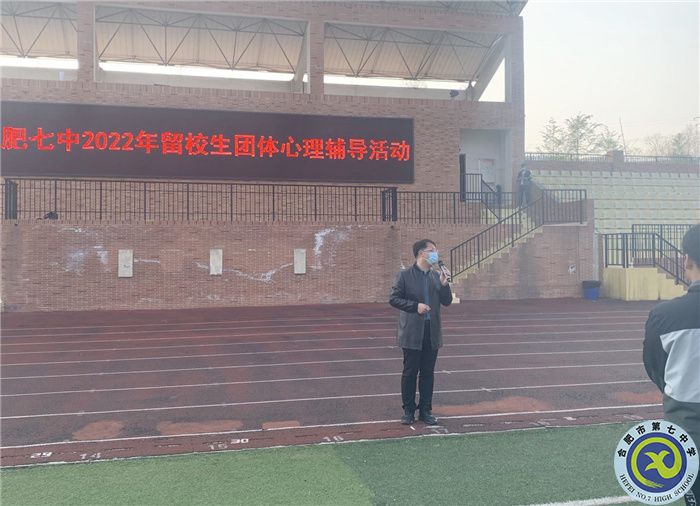 合肥七中开展留校生团辅活动(图1)
