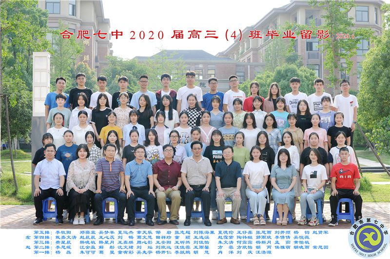 合肥七中2020届高三年级师生合影(图5)