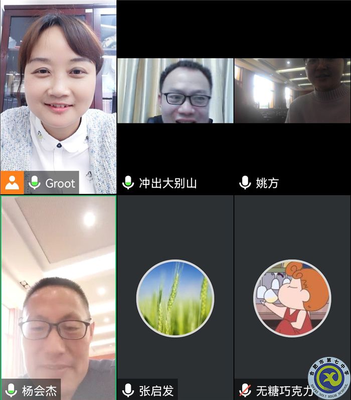 合肥七中地理组开展“大研讨、大交流”案例撰写线上专家指导会(图1)