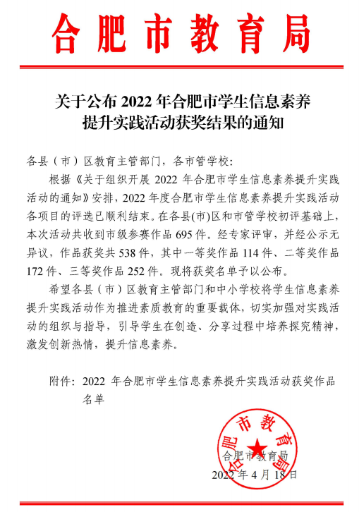 合肥七中在2022年合肥市学生信息素养提升实践活动中再创佳绩(图2)