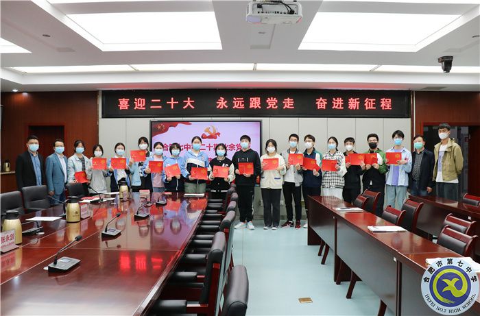 合肥七中第二十期业余党校圆满结业(图7)