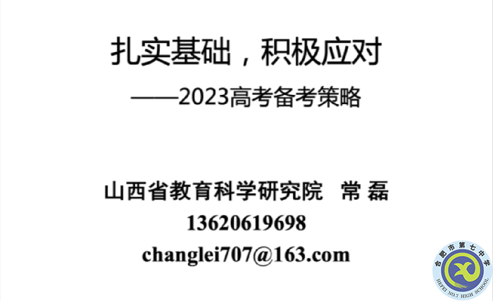 把握高考动态，引领教师成长(图1)