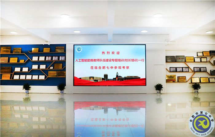 深耕智慧校园八年，合肥七中再次分享教育信息化建设经验(图1)